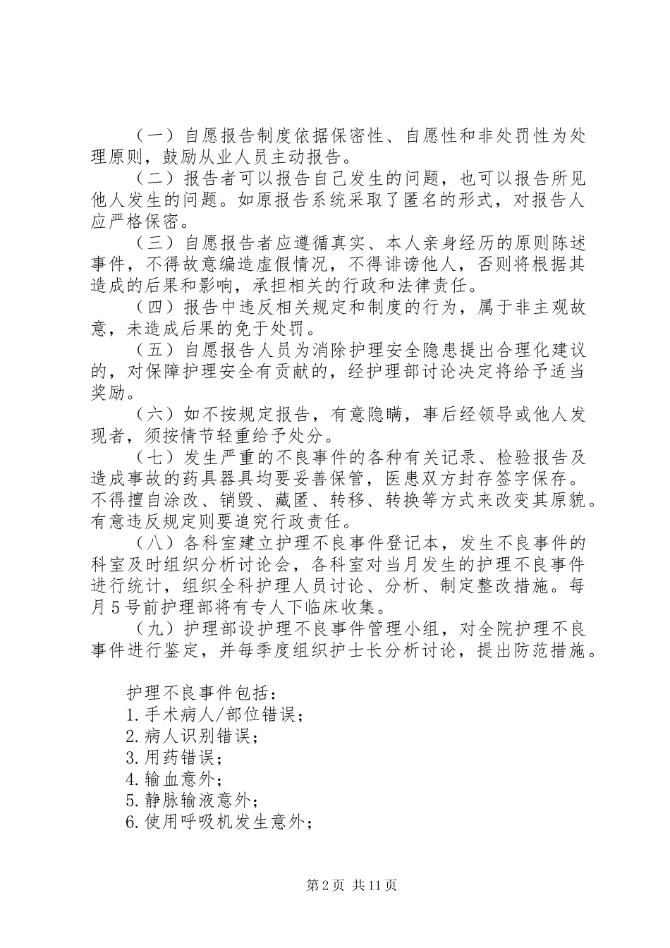 不良事件奖惩规章制度_第2页