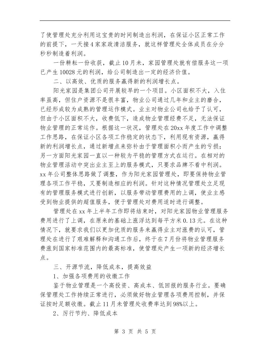 物业管理处年终工作总结_第3页