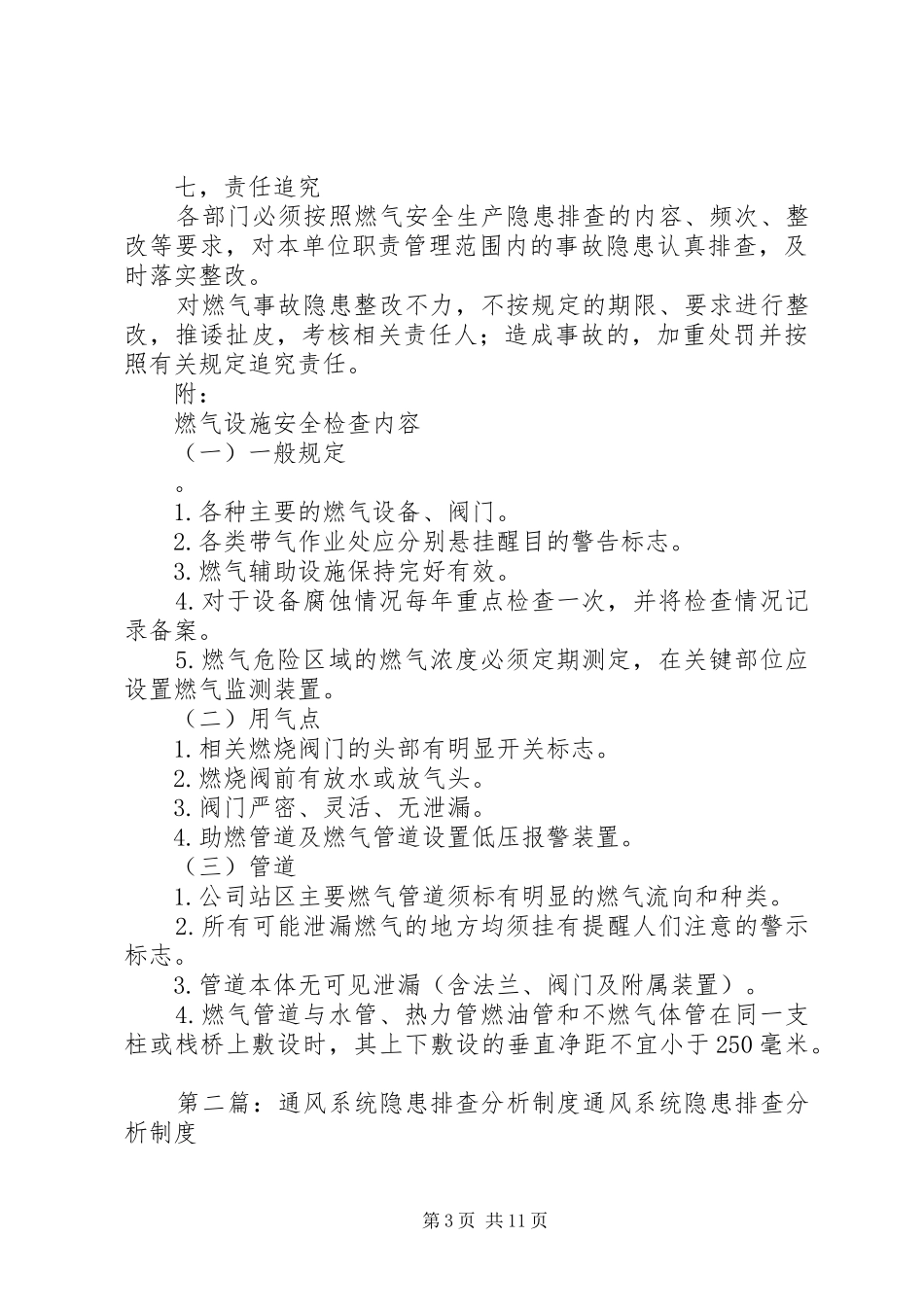 燃气系统隐患排查规章制度_第3页