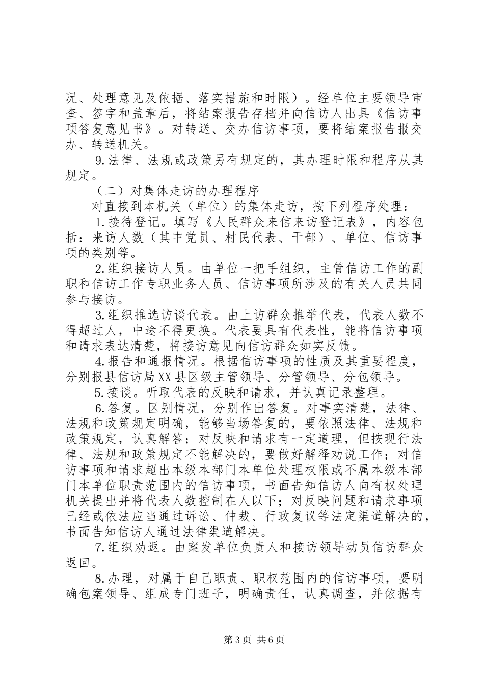 支委会送学上门规章制度推广_第3页