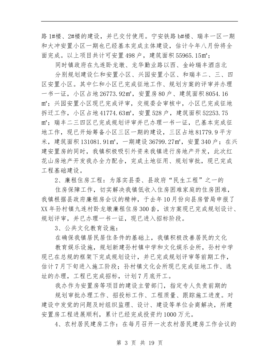 城建办上半年工作总结_第3页