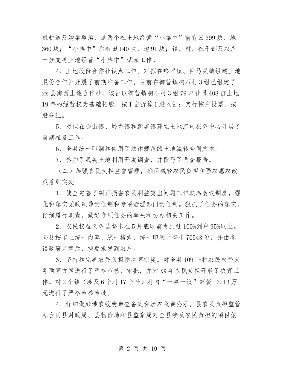 2024年某县农业局工作总结及2024年工作计划与2024年某市年终工业经济发展总结范文2024年工作计划汇编_第2页