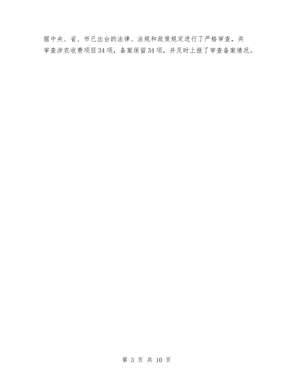 2024年某县农业局工作总结及2024年工作计划与2024年某市年终工业经济发展总结范文2024年工作计划汇编_第3页