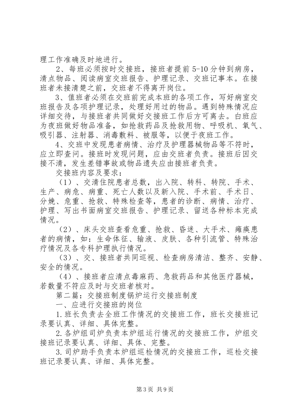 第十节、交接班规章制度_第3页