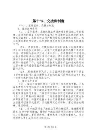 第十节、交接班规章制度