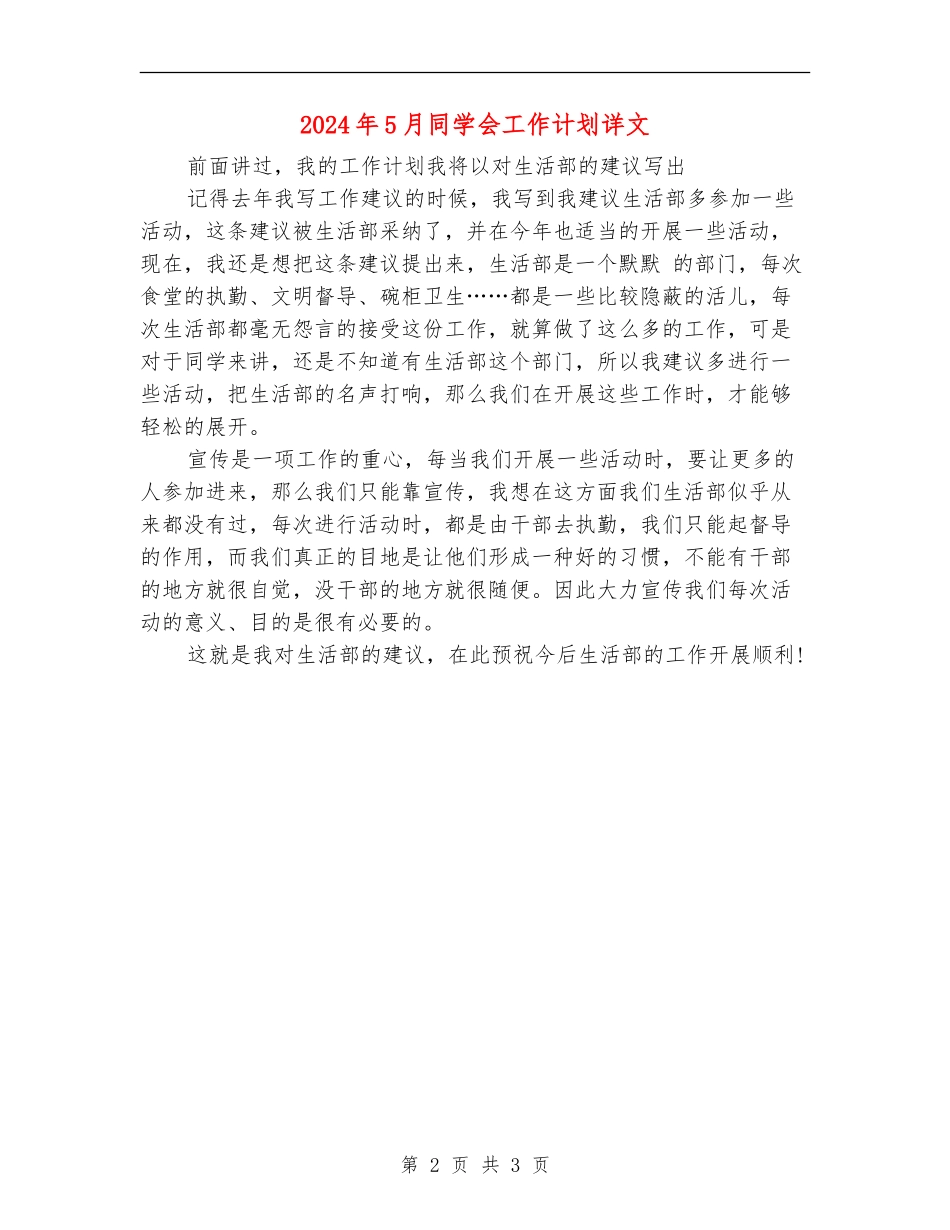 2024年5月学生会工作计划详文_第2页