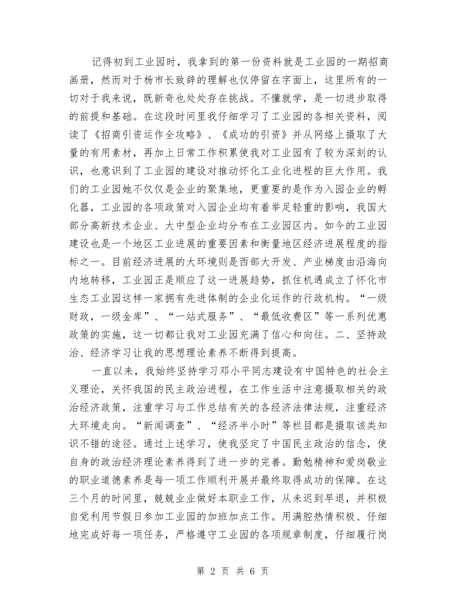 2024年11月试用期工作小结与2024年11月试用期工作小结范文汇编_第2页