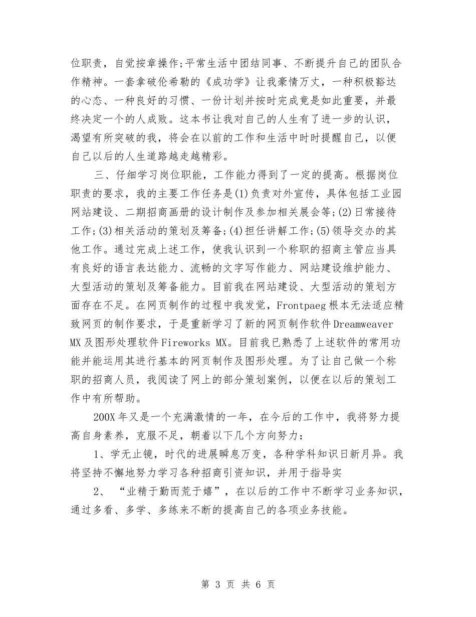 2024年11月试用期工作小结与2024年11月试用期工作小结范文汇编_第3页
