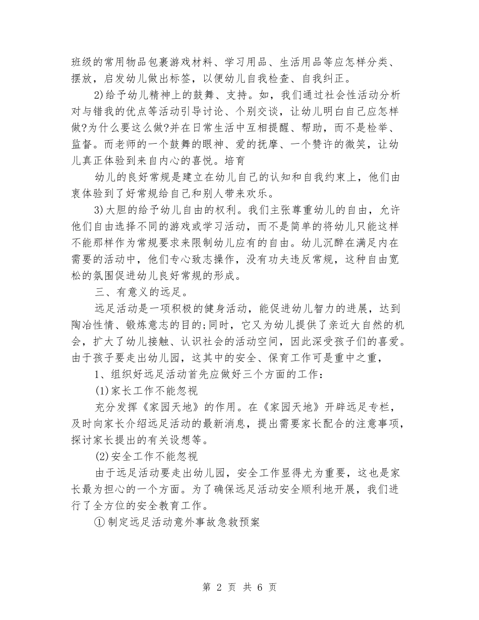 2024大班卫生保健工作计划_第2页