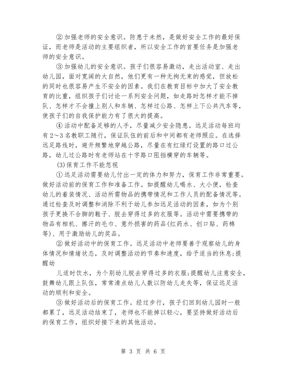 2024大班卫生保健工作计划_第3页