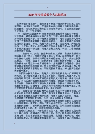 2017年专业成长个人总结范文