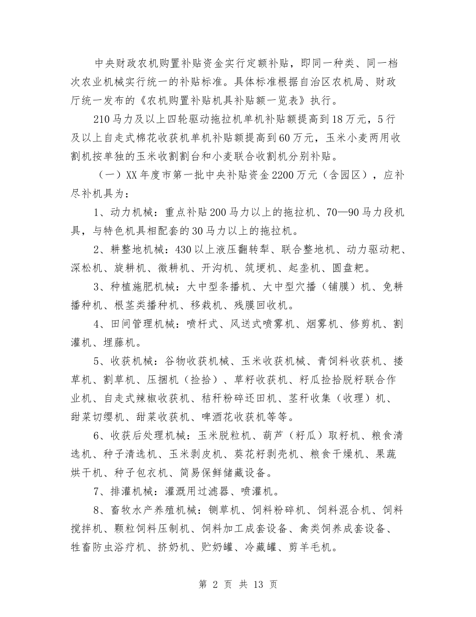 2024年农业机械购置补贴实施方案与2024年农产品质量安全工作责任分解方案汇编_第2页