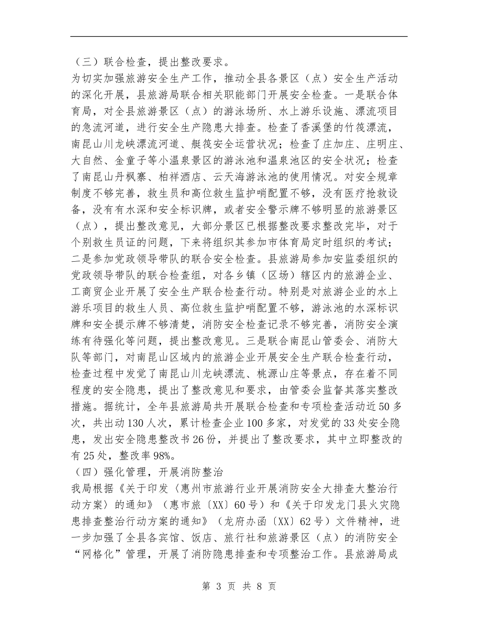 开展“平安细胞”工程工作总结_第3页