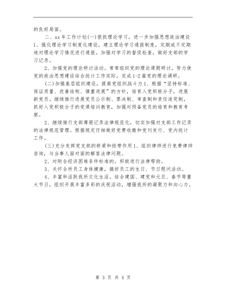 2024司法律师年终个人工作总结_第3页