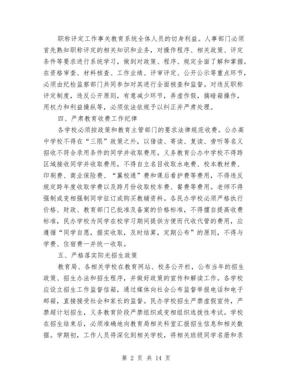 2024年教育局纪检监察工作要点与2024年教育局领导班子工作总结汇编_第2页