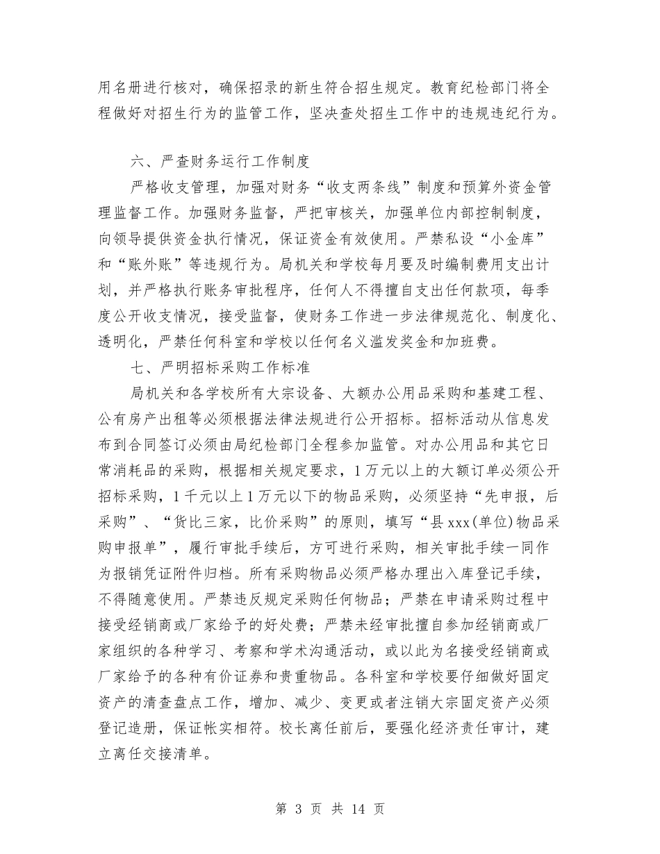 2024年教育局纪检监察工作要点与2024年教育局领导班子工作总结汇编_第3页