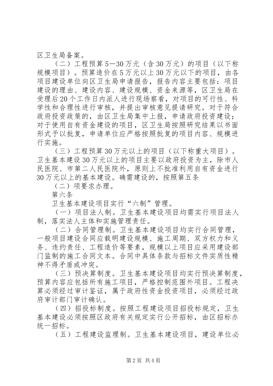 基本建设项目管理规章制度_第2页