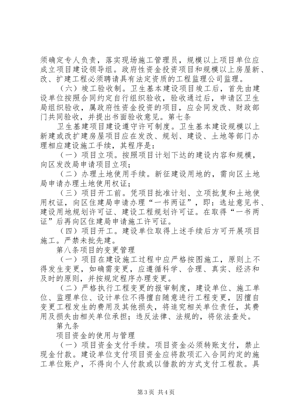 基本建设项目管理规章制度_第3页