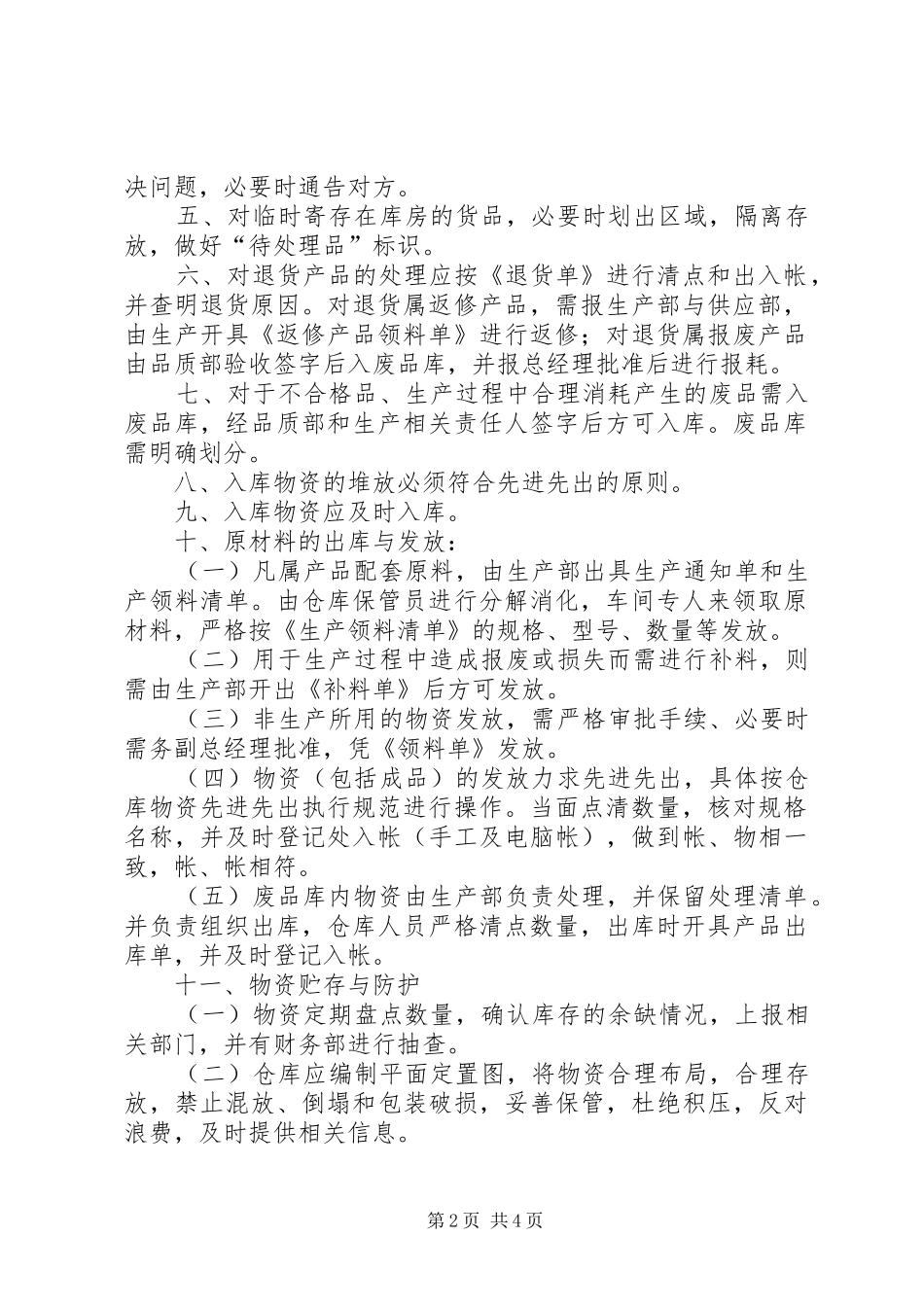 工业企业库房管理规章制度 _第2页