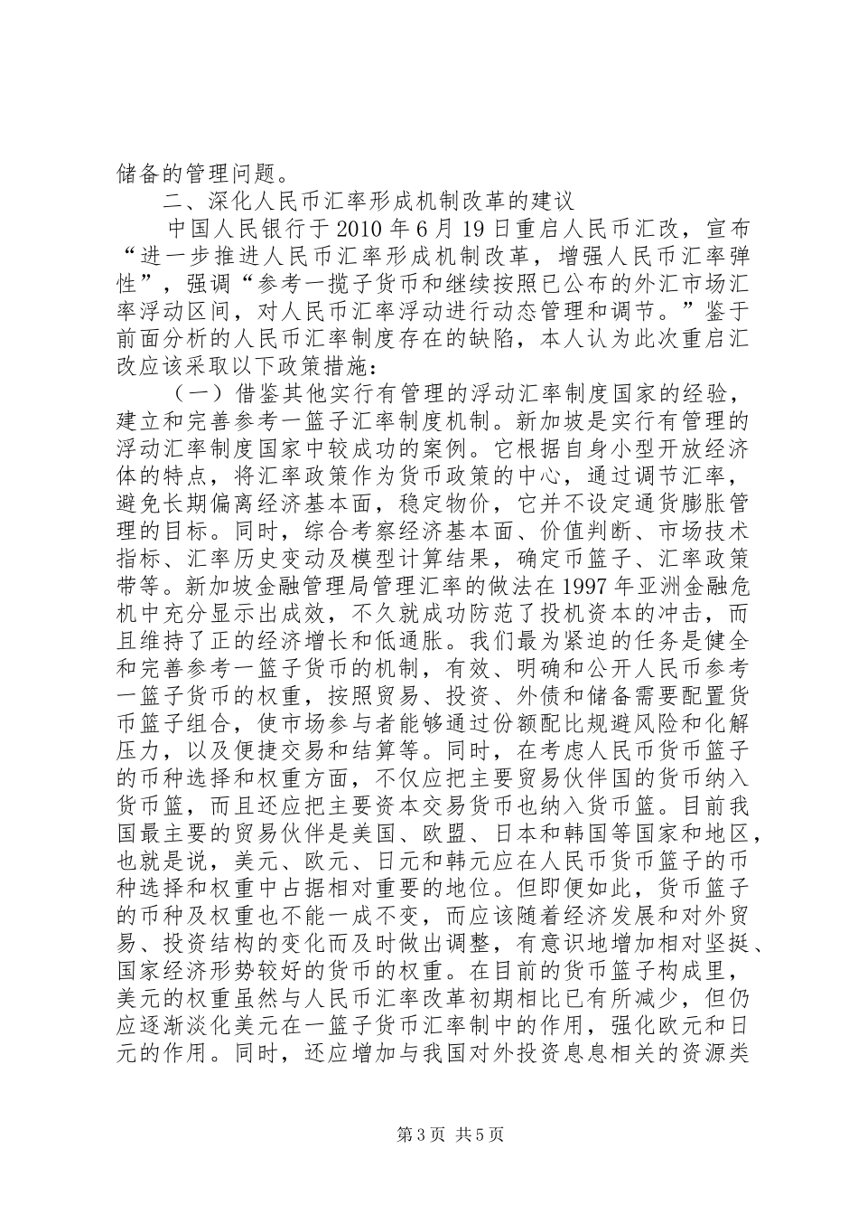 汇率规章制度革新难题及策略_第3页