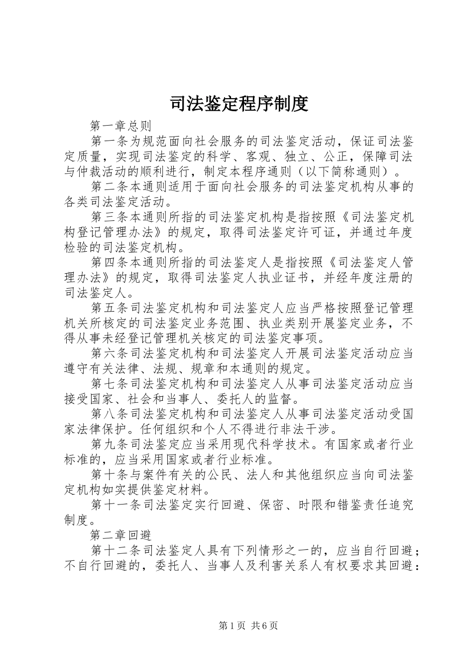 司法鉴定程序规章制度_1_第1页