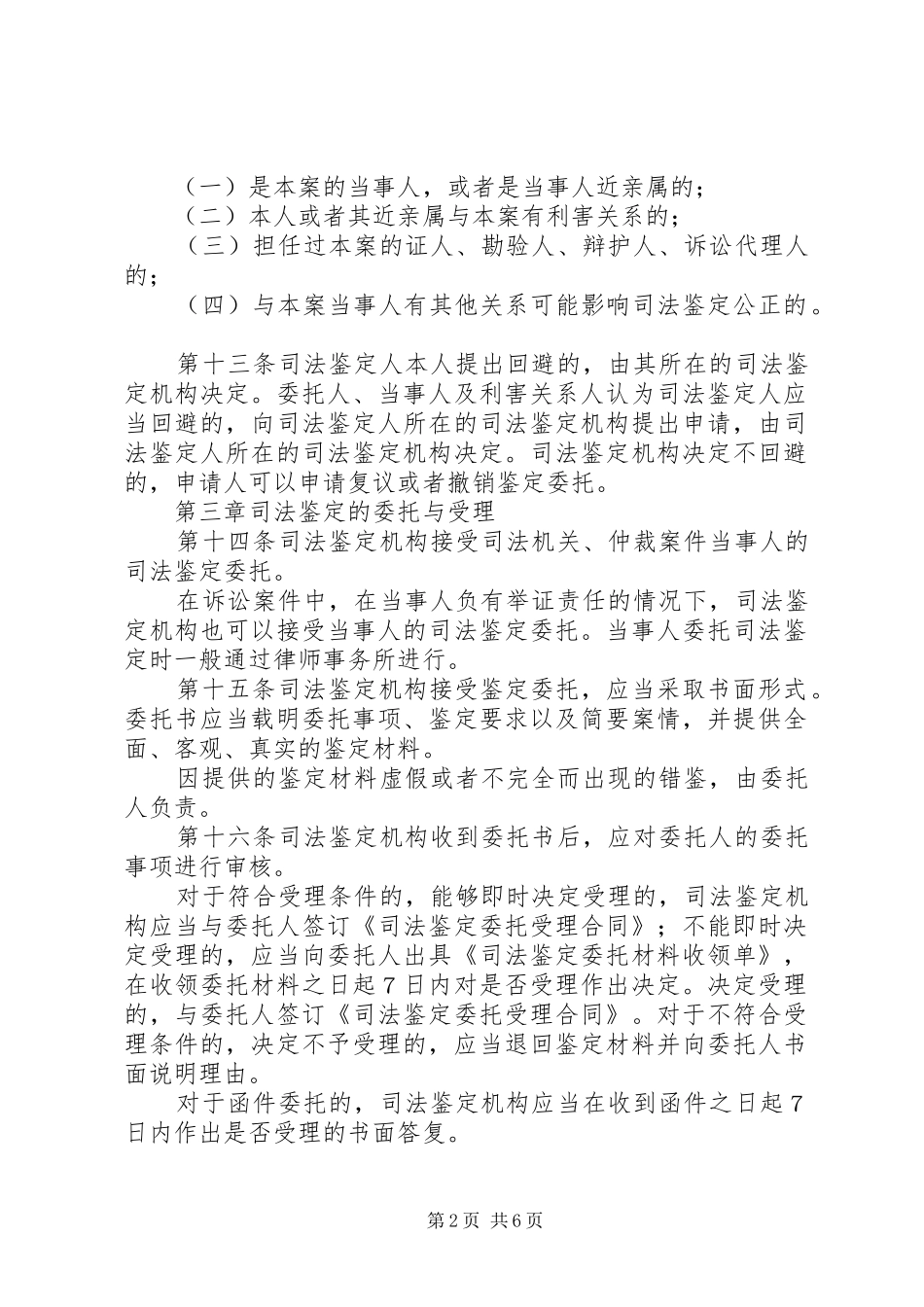 司法鉴定程序规章制度_1_第2页