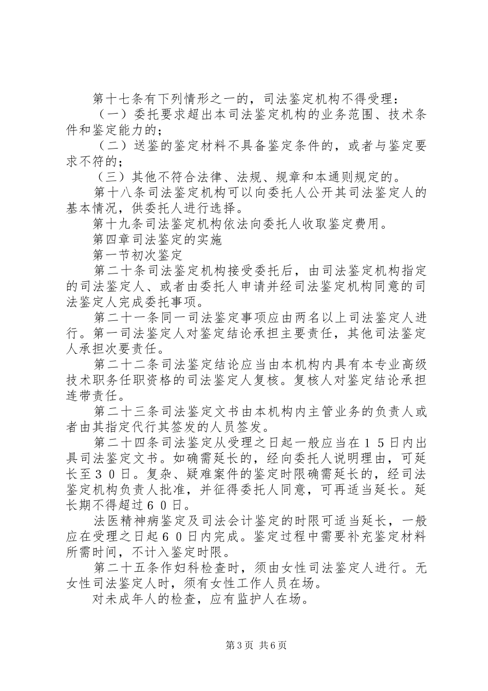 司法鉴定程序规章制度_1_第3页