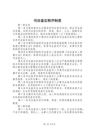 司法鉴定程序规章制度_1