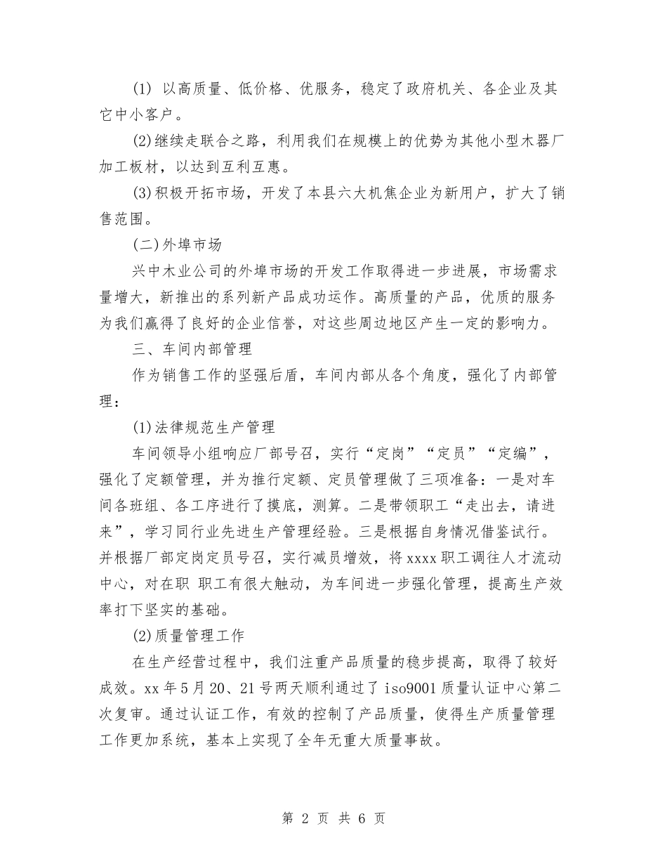 2024经理秘书年终个人工作总结与2024经营部年终工作总结范文汇编_第2页