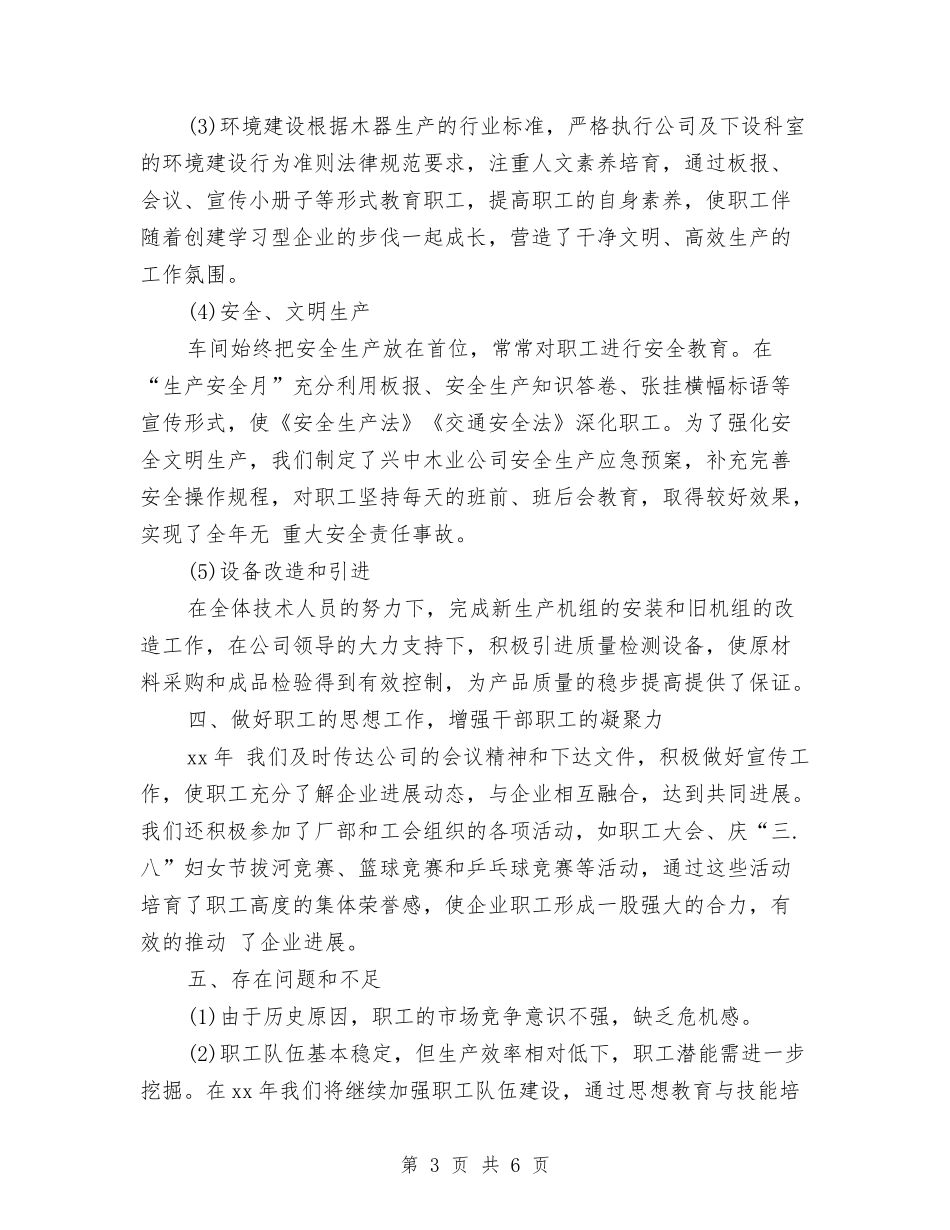 2024经理秘书年终个人工作总结与2024经营部年终工作总结范文汇编_第3页