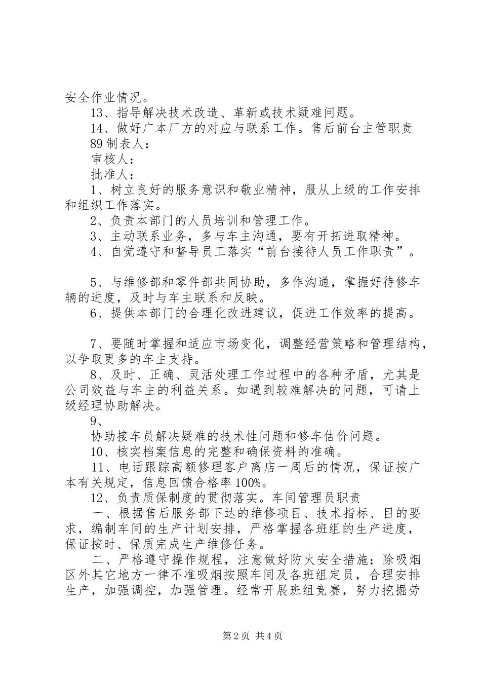 项目管理人员岗位责任规章制度 (2)_第2页