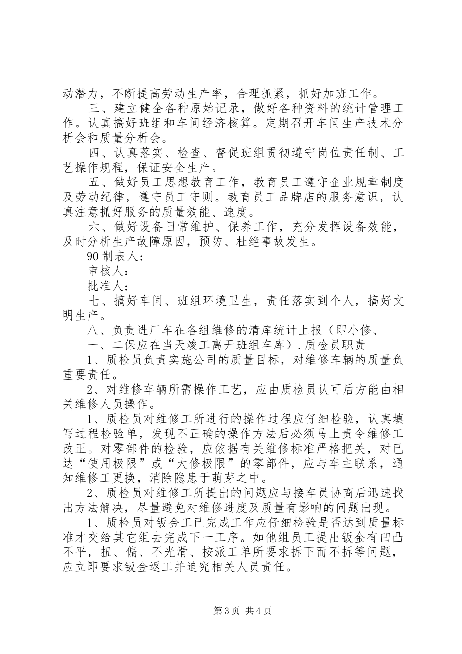 项目管理人员岗位责任规章制度 (2)_第3页