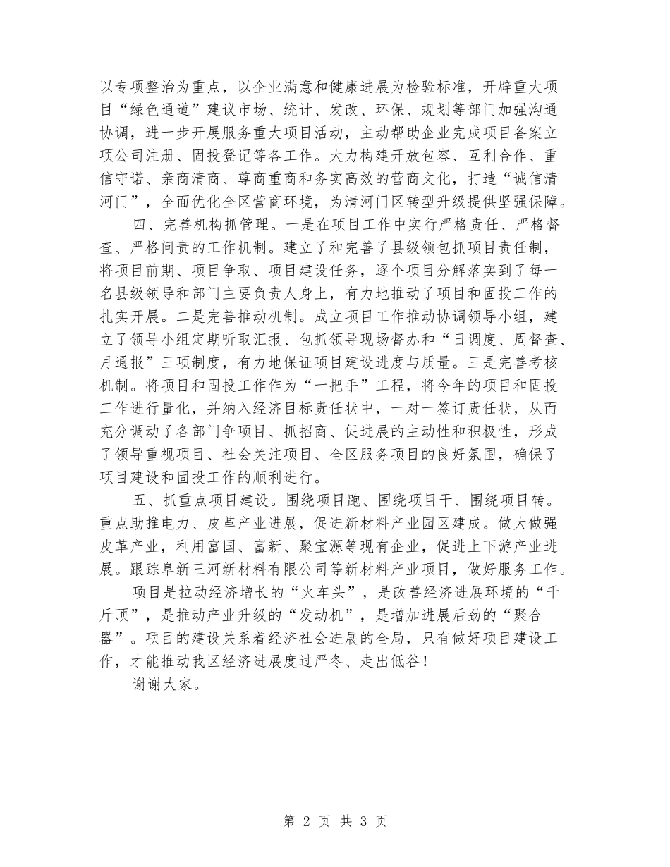 抓项目建设发言报告_第2页