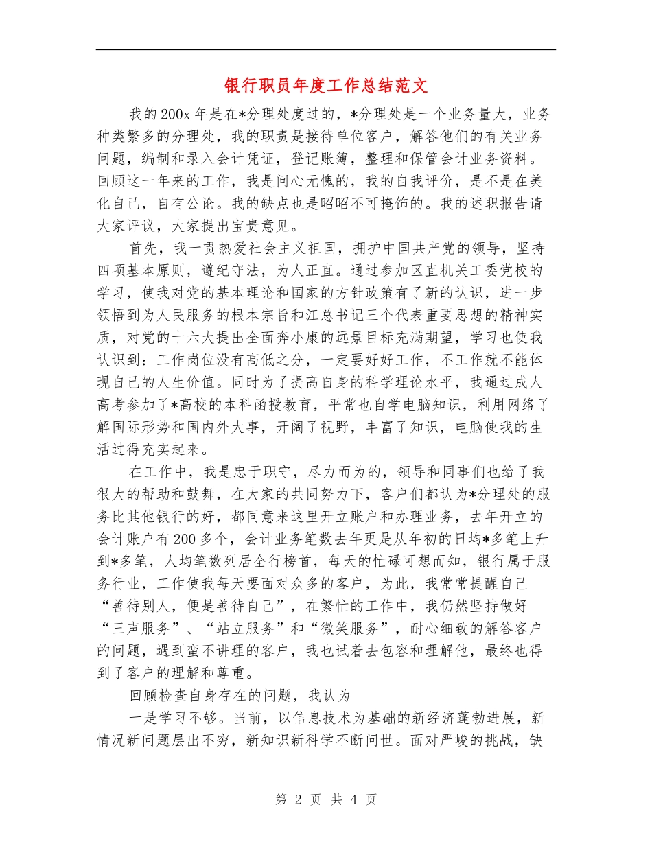 银行职员年度工作总结范文_第2页