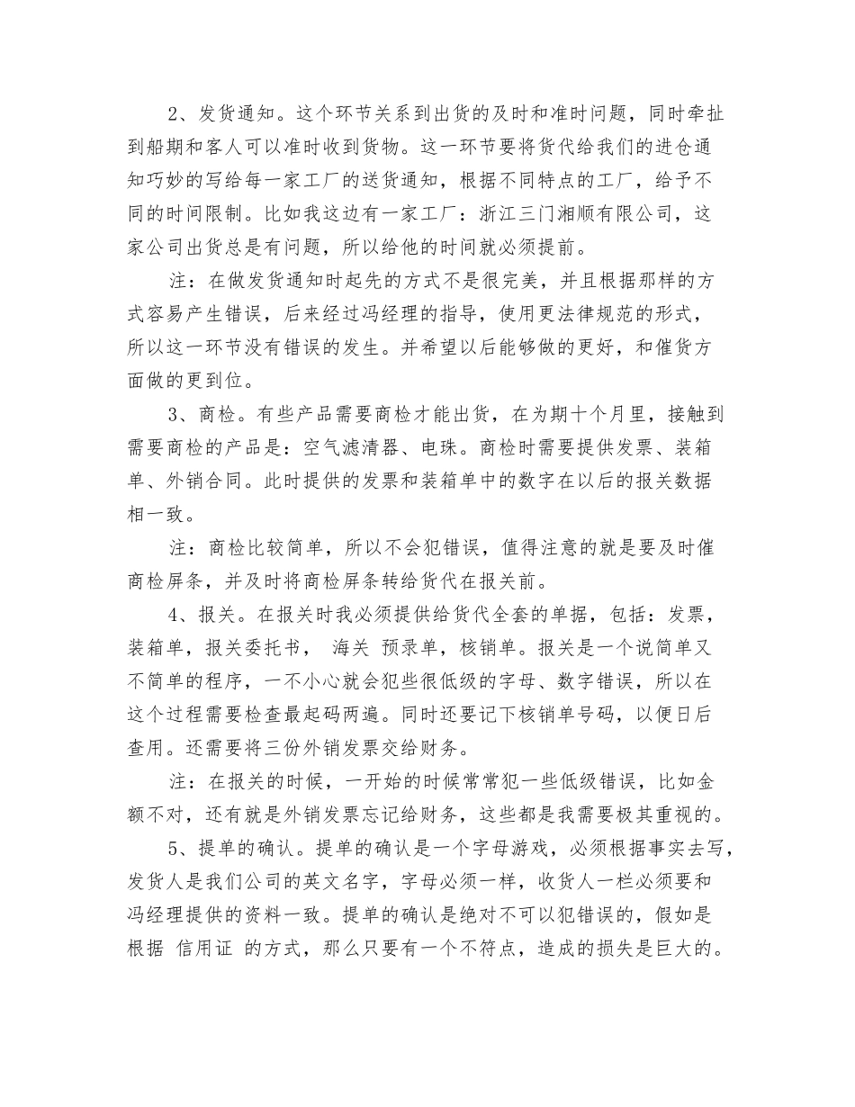 2024年商务助理年终工作总结报告与2024年商务助理年终工作总结格式汇编_第3页