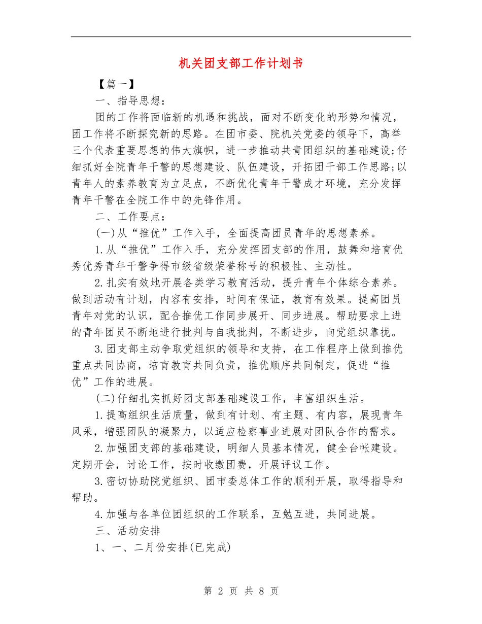 机关团支部工作计划书_第2页