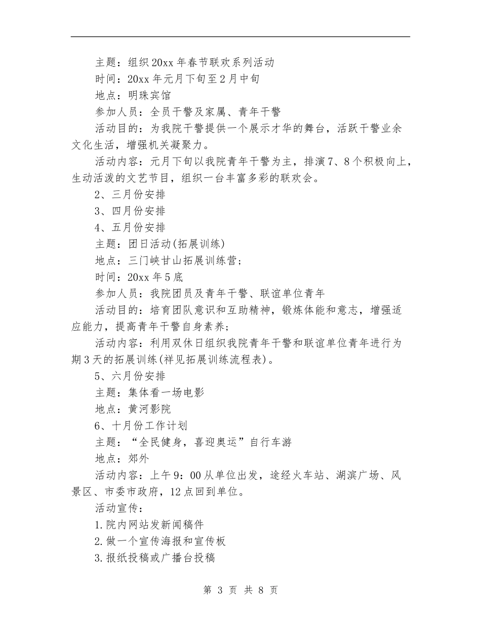 机关团支部工作计划书_第3页