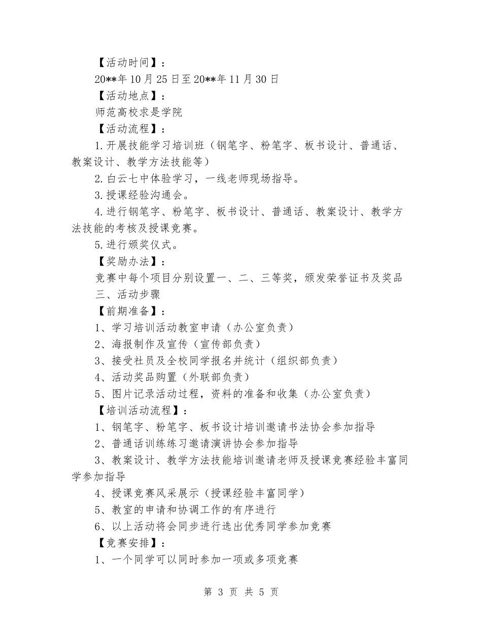 大学举办文艺晚会企划方案_第3页