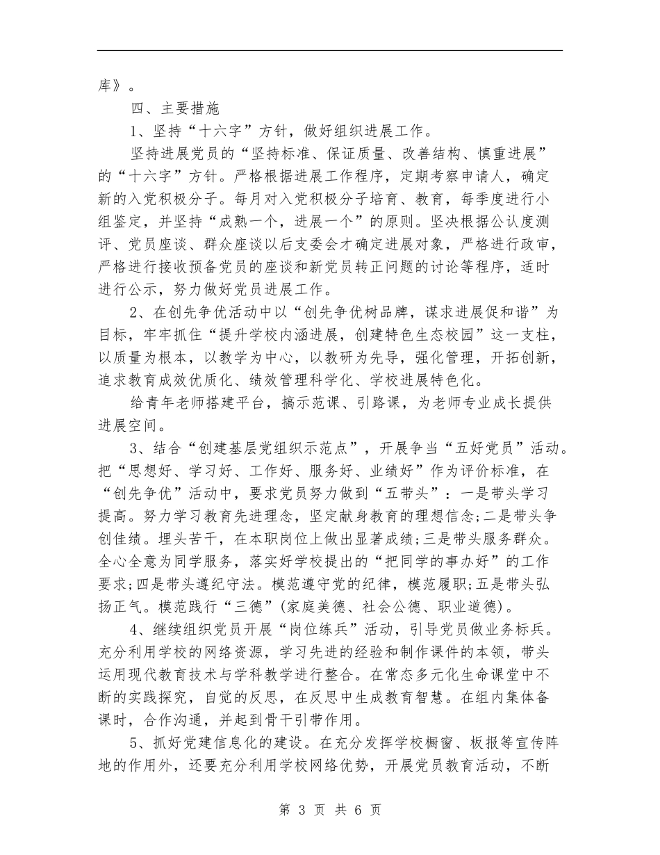 学校党支部工作计划20241_第3页