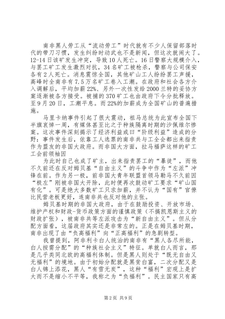 南非的工会与福利规章制度_第2页