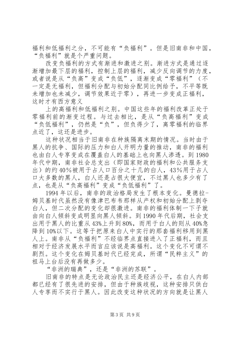 南非的工会与福利规章制度_第3页