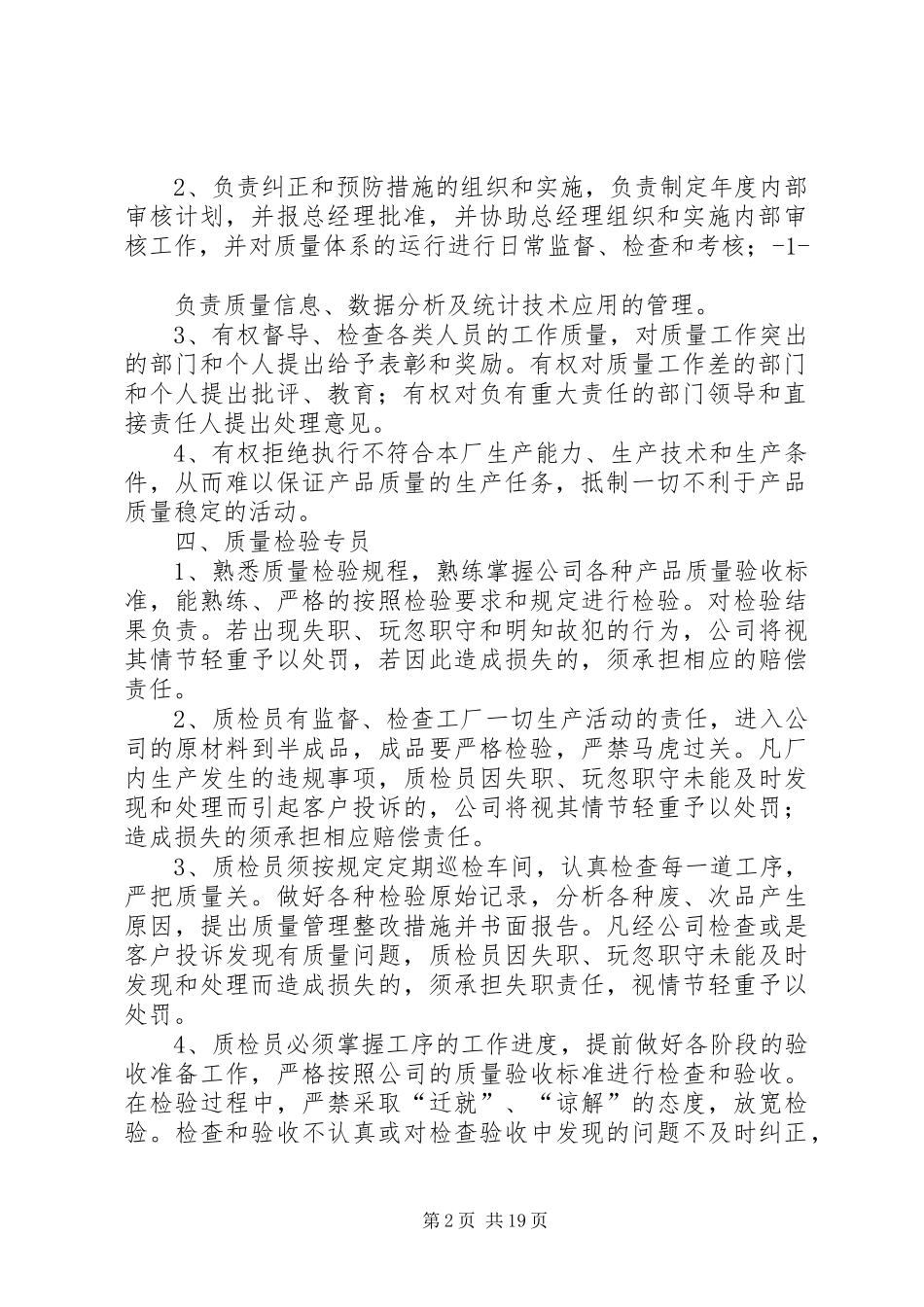 质量管理人员职责要求与权限_第2页