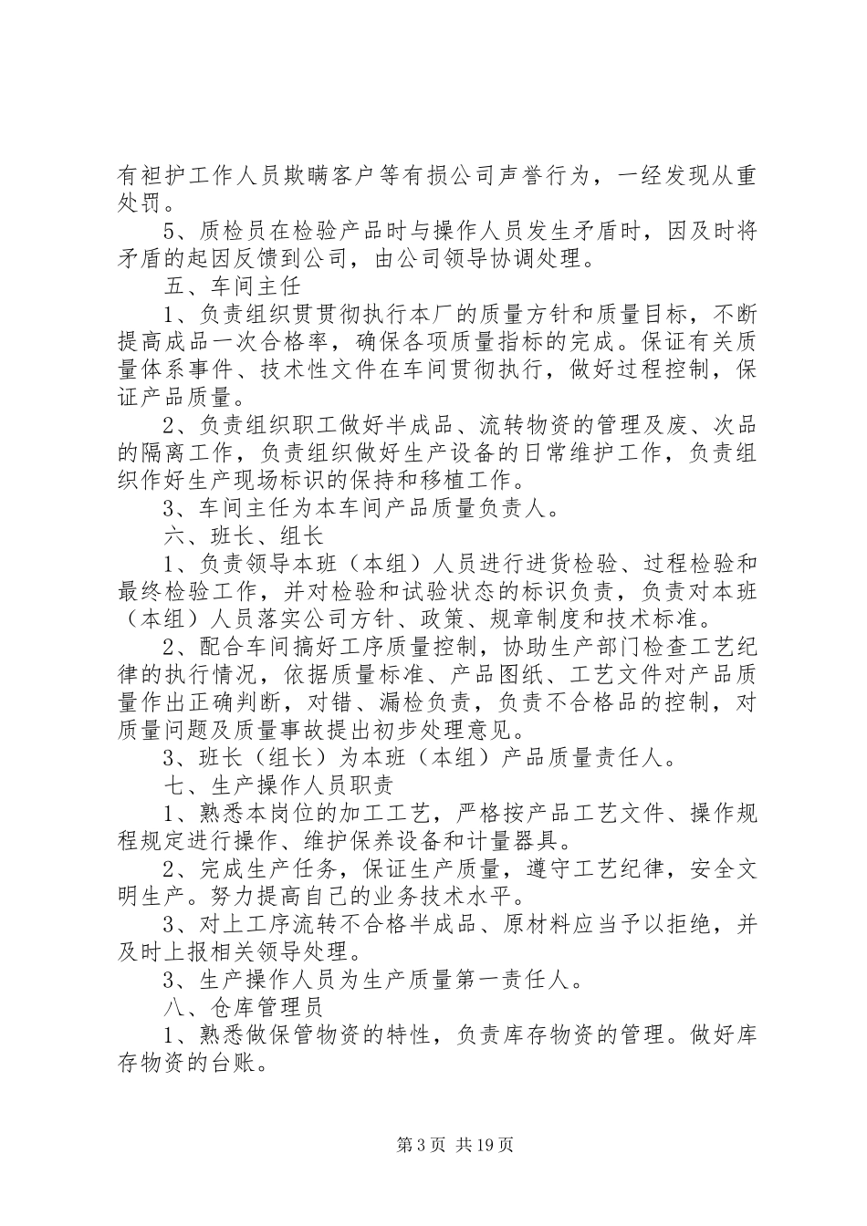 质量管理人员职责要求与权限_第3页