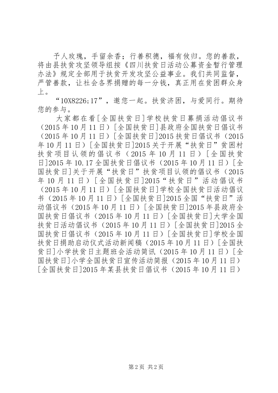 XX年某县扶贫日倡议书范文_第2页