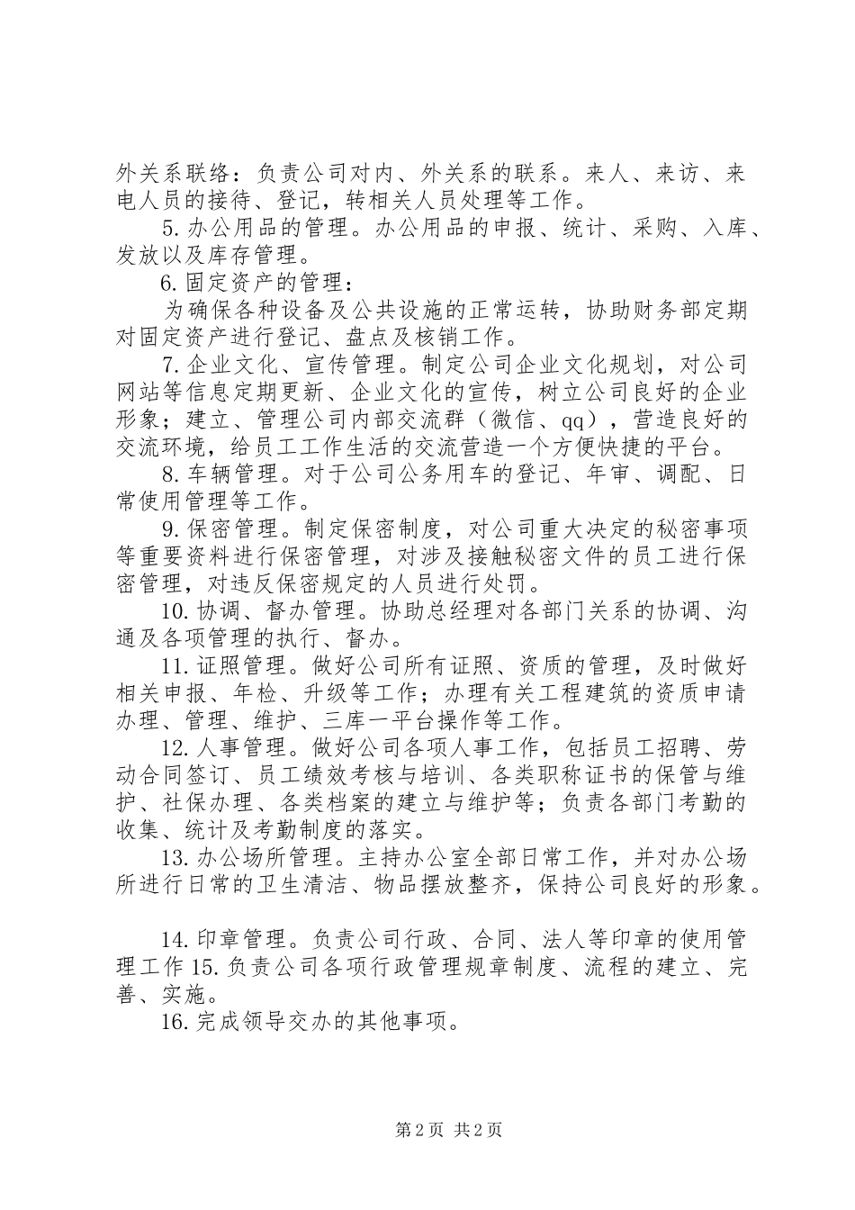 总经办各部门职责要求 _第2页