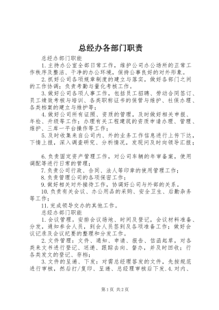总经办各部门职责要求 