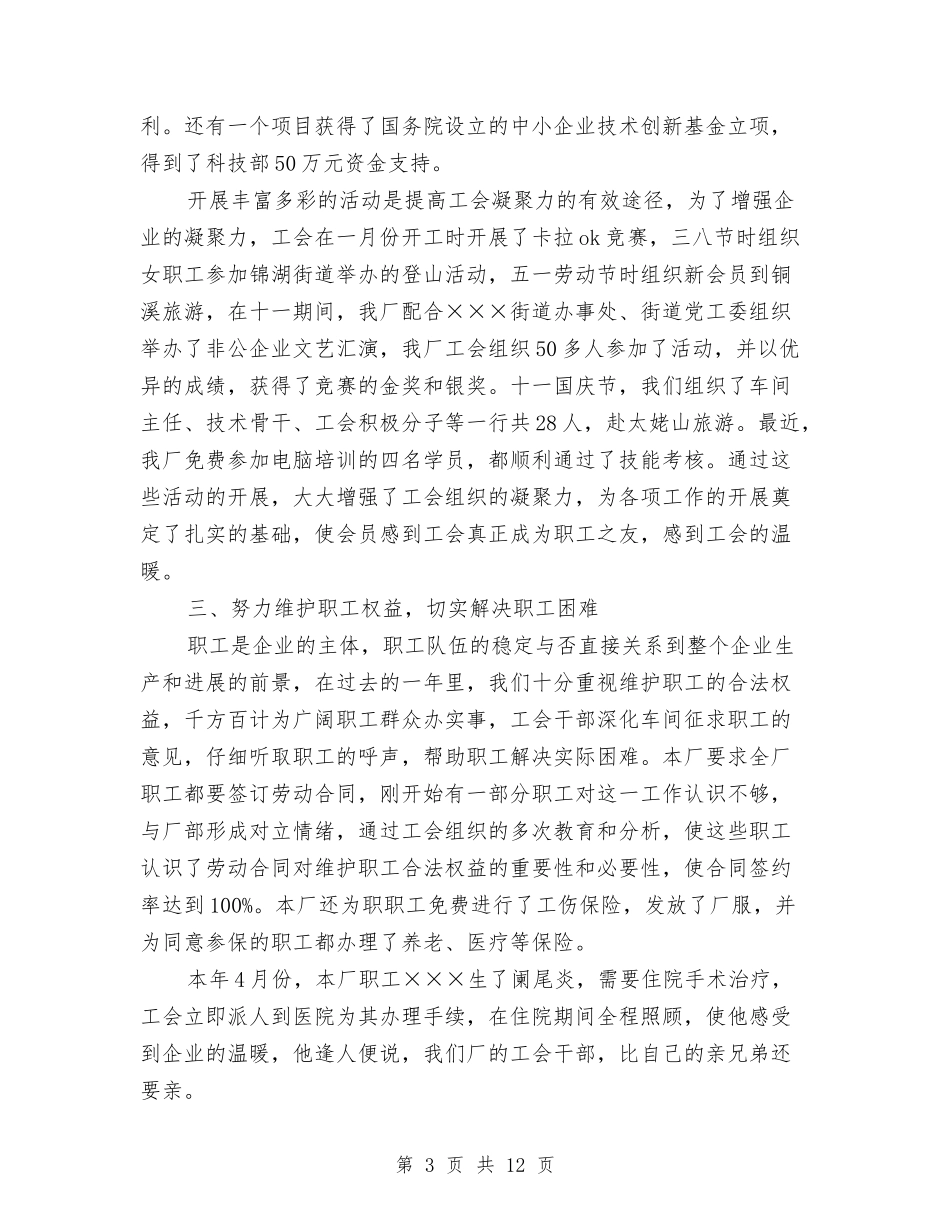 2024年3月民营企业工会工作总结与2024年3月民警个人工作总结范文汇编_第3页