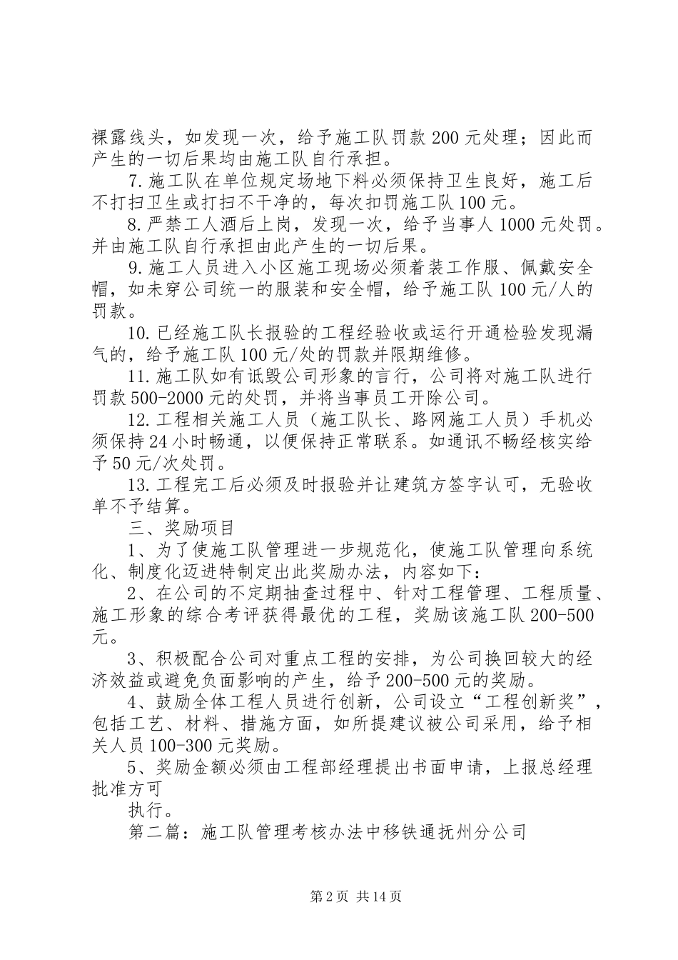 施工队考核管理规章制度_第2页