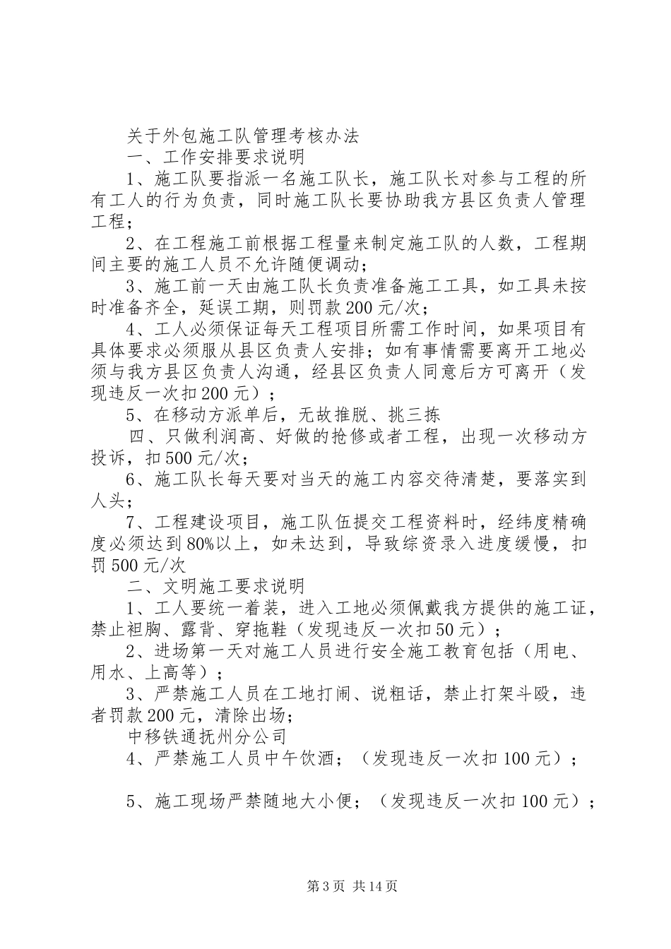 施工队考核管理规章制度_第3页