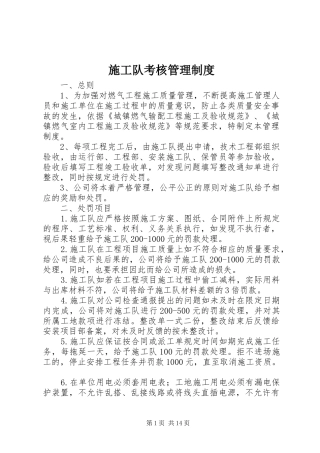 施工队考核管理规章制度